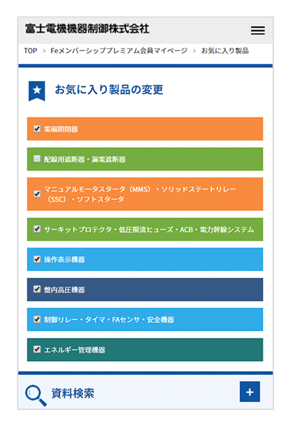 お気に入り製品機能