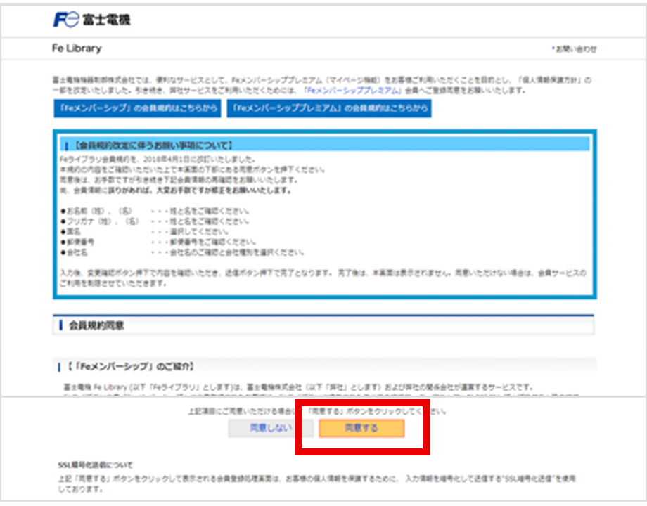 Feメンバーシップ未登録の方2