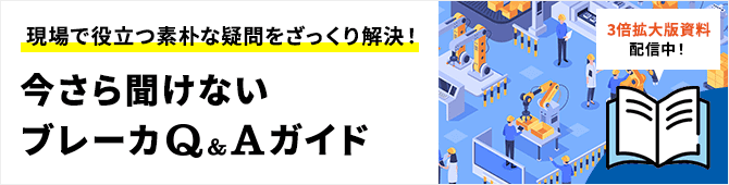 オートブレーカ・漏電遮断器｜製品情報｜富士電機機器制御株式会社