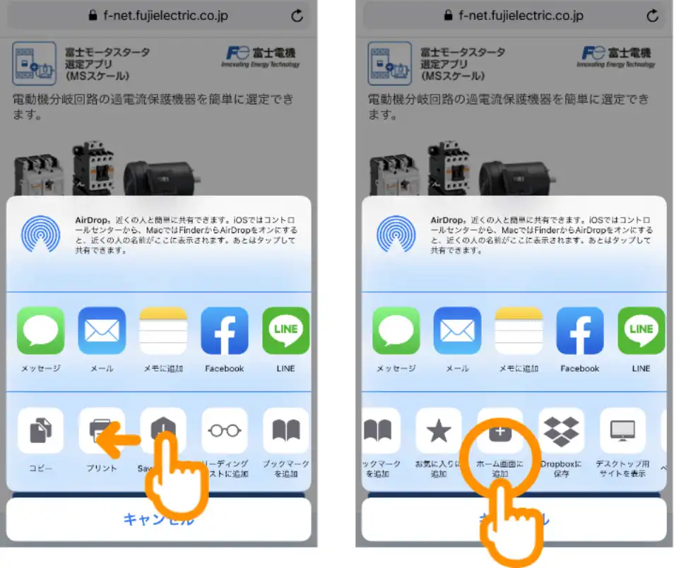 コピーの行をスワイプし、「ホーム画面に追加」ボタンを押してください。