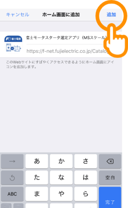 右上にある「追加」ボタンを押してください。