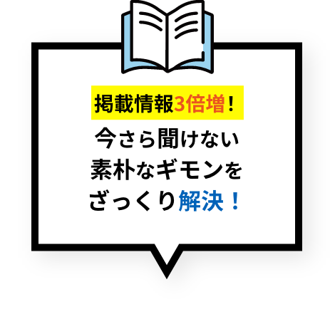 アンケートに答えて、Q&Aガイドをダウンロード！