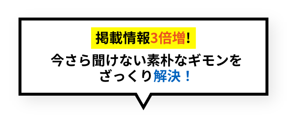 アンケートに答えて、Q&Aガイドをダウンロード！