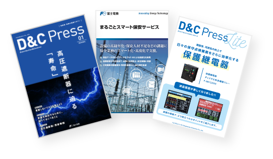 高圧遮断器の形式確認方法・更新事例集と新たに保護継電器を使った保全業務効率化資料も合わせて配信中!