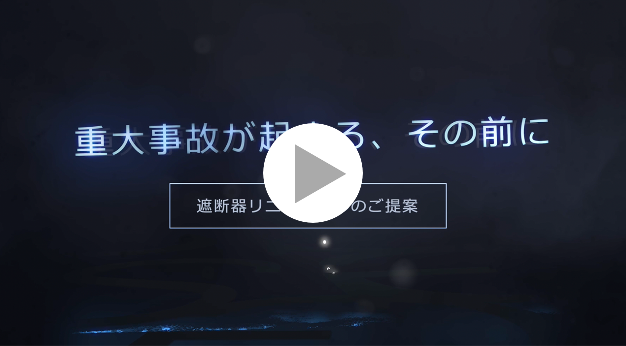 重大事故が起こるその前に