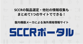 SCCR特設サイトはこちら