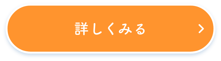 詳しくみる