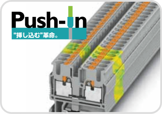 Push-in 小型端子台 PTシリーズ