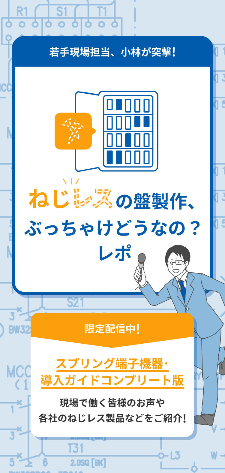 ねじレスの盤制作、ぶっちゃけどうなの？レポ