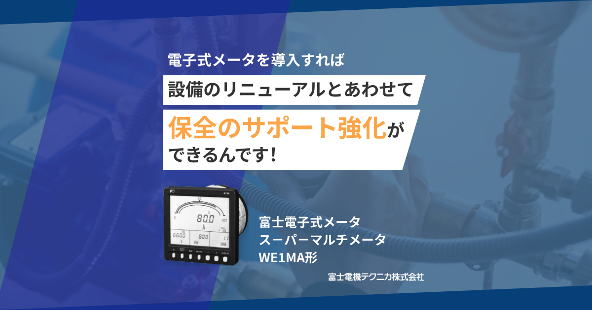マルチメータ WE1MA-DFF11-000