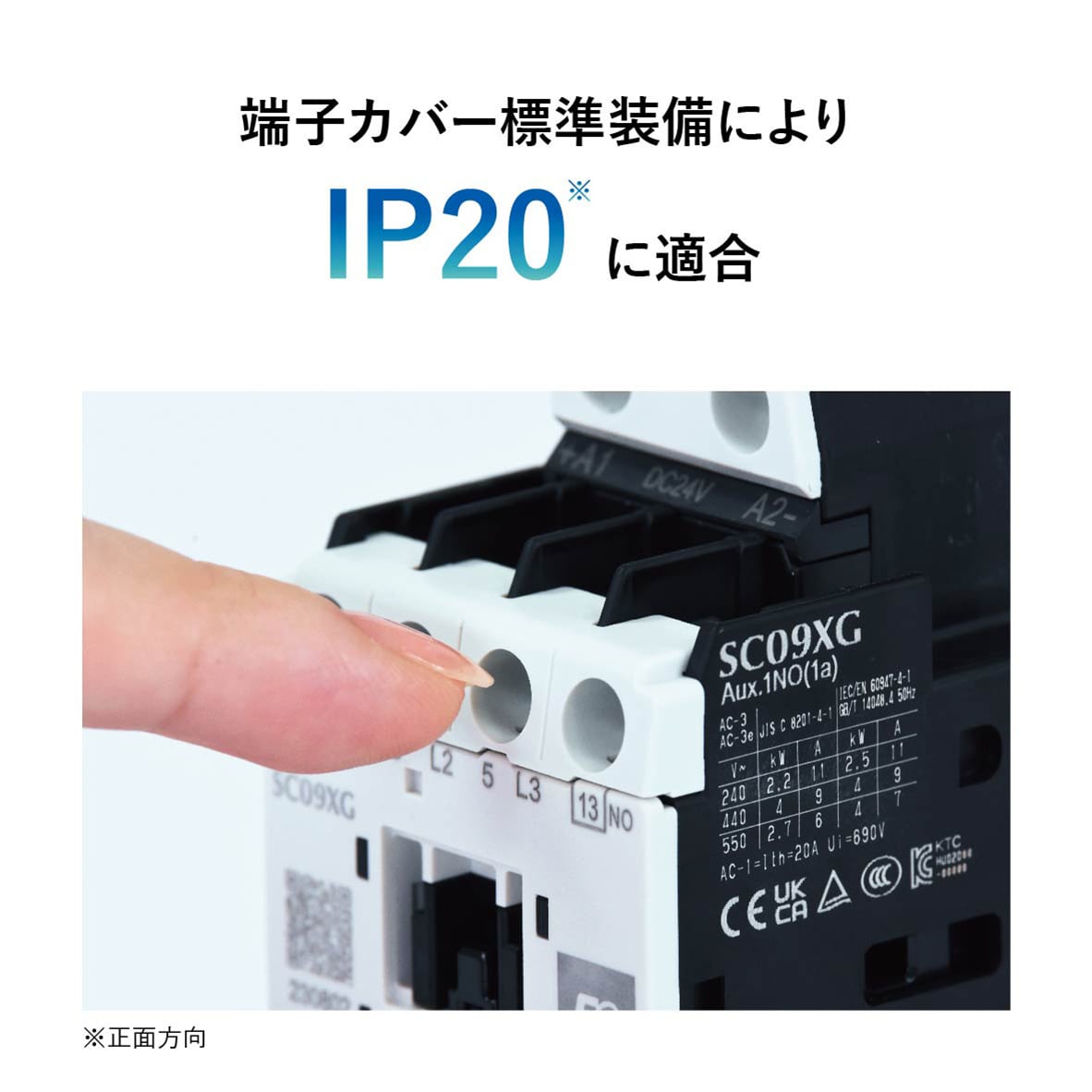 IP20に適合した端子カバーを標準装備