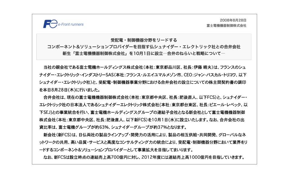 富士電機機器制御 表示・設定器