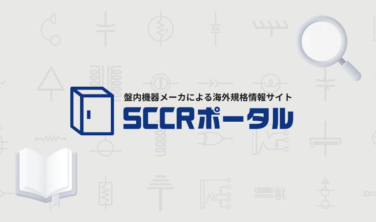 SCCRポータル