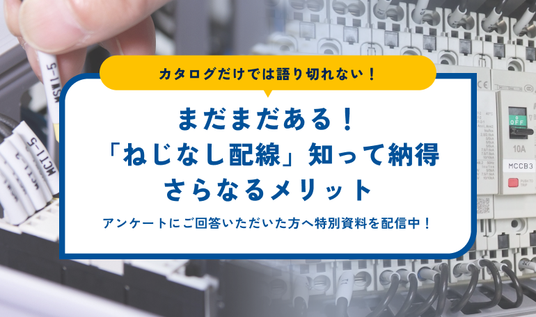スプリング端子のさらなるメリットを紹介