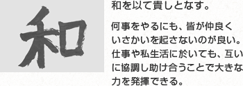 松本事業所の漢字 イメージ