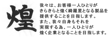松本事業所の漢字 イメージ