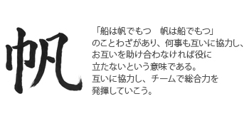 松本事業所の漢字 イメージ