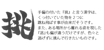 松本事業所の漢字 イメージ