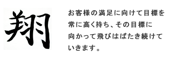 三重事業所の漢字 イメージ