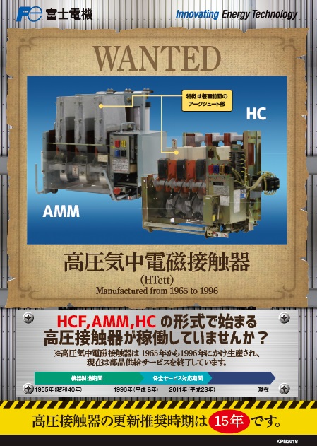 高圧気中電磁接触器(62Z9-J-0309)
