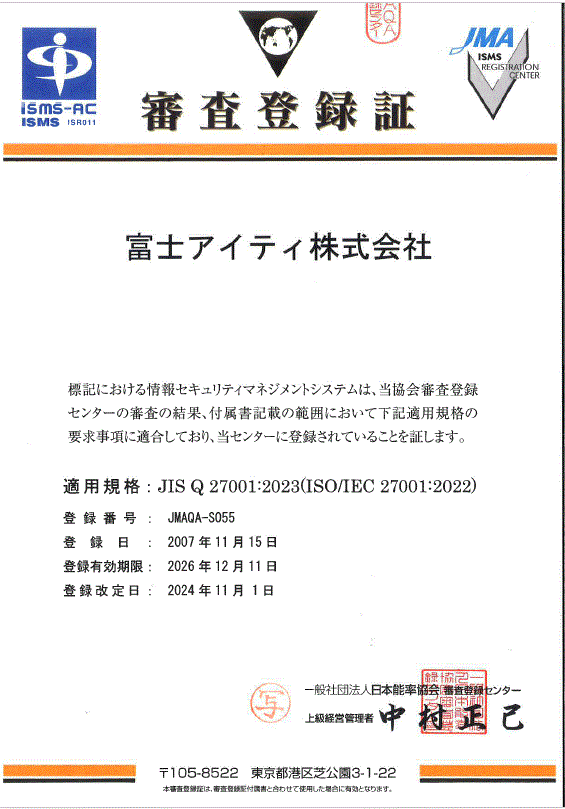 JISQ27001：2023（ISO/IEC27001：2022）認証 審査登録証