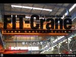 FIT-Craneの振れ止め制御