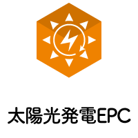 積み上げてきた経験と技術を、エネルギー新時代の力に 富士アイティの太陽光発電EPC