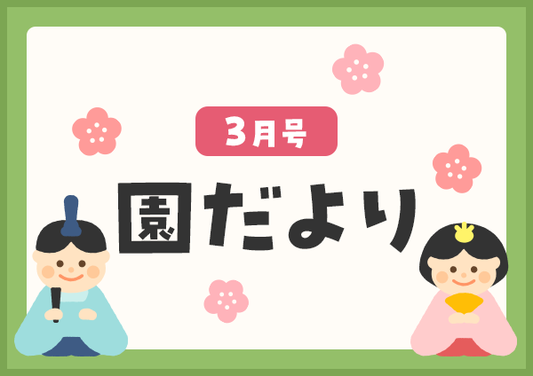 2025年3月号