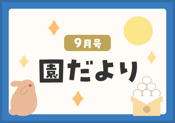 2025年9月号