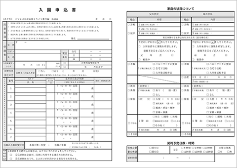 入園申込書