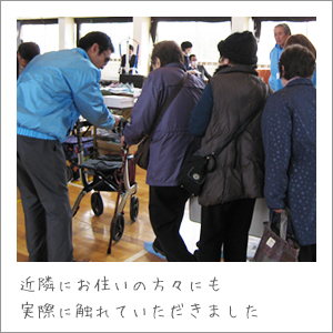 福祉機器体験展