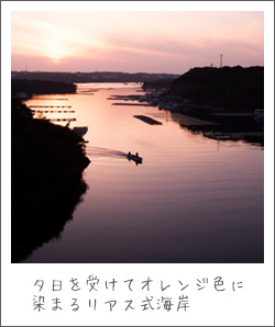 夕日を受けてオレンジ色に染まるリアス式海岸