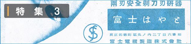 特集1