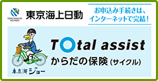 からだの保険（サイクル）