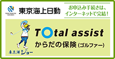 からだの保険（ゴルファー）