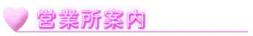 営業所案内
