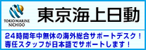 東京海上日動