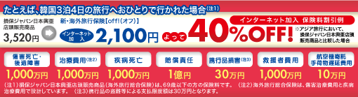 保険料最大45%OFF!!