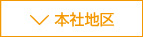 富士オフィス＆ライフサービスの拠点本社