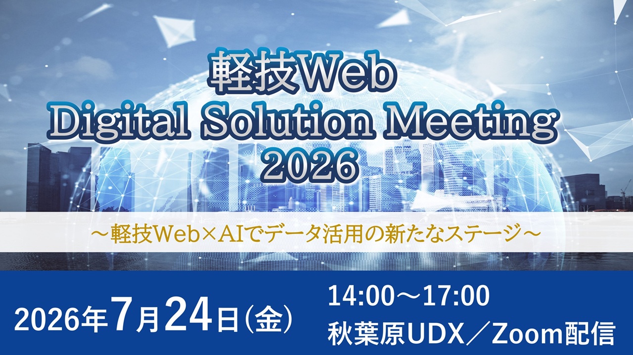 軽技 WebDB
