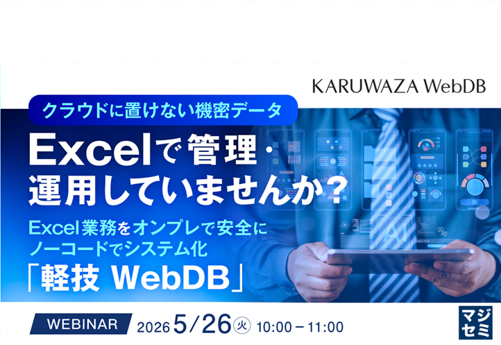 軽技 WebDB