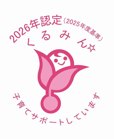 くるみん
