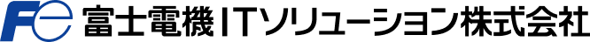 富士電機ITソリューション株式会社