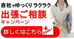 富士通ATMS特許管理システム 出張ご相談キャンペーン