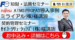 富士電機ITソリューション　知財・法務セミナー