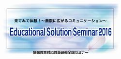 Educational Solution Seminar 2016
