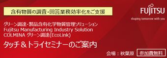 ｢PLEMIA EcoLink｣タッチ＆トライセミナー