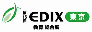 EDIX東京バナー