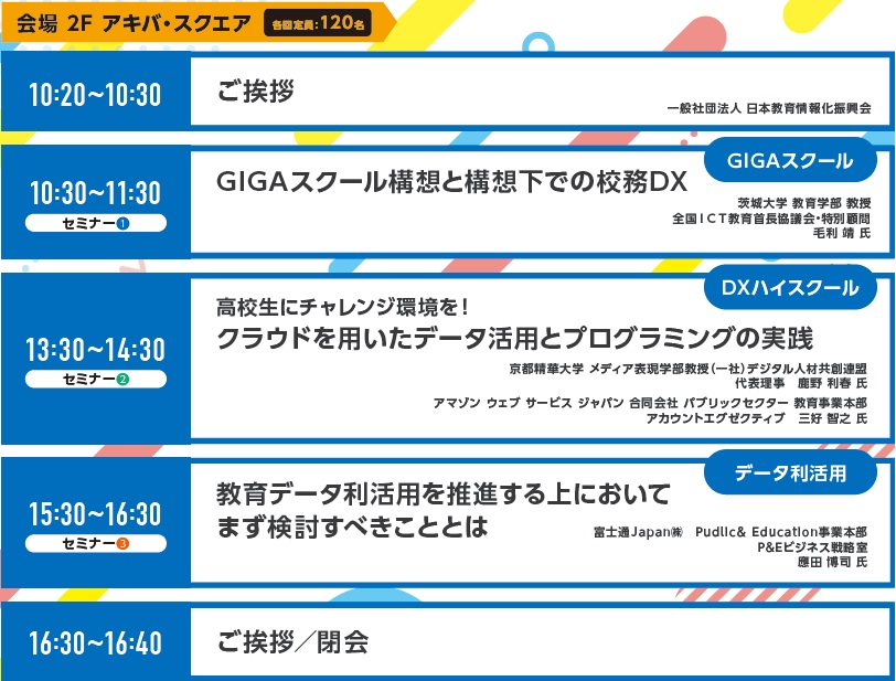 セミナースケジュール