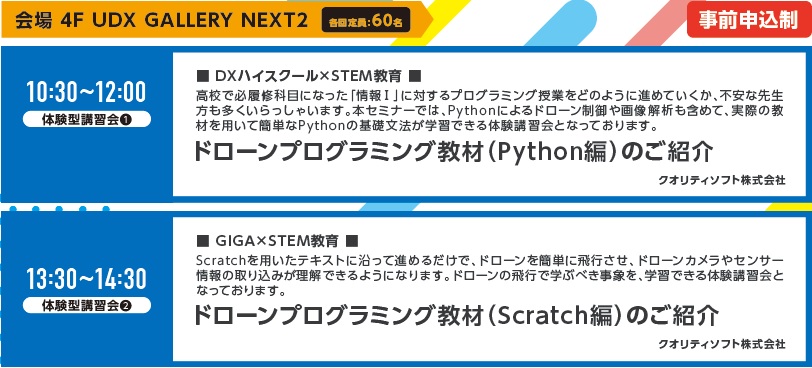セミナースケジュール